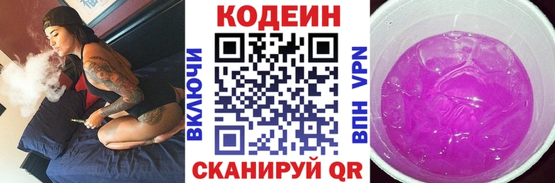Codein Purple Drank  Канаш 